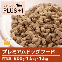 プレミアムドッグフード